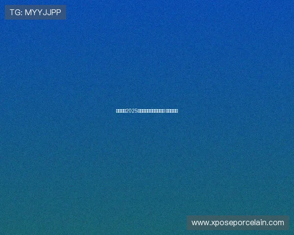 王霜荣膺2025年中国女足最佳球员称号 成就新辉煌